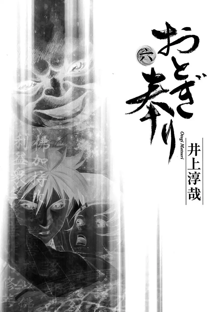 Otogi Matsuri Chapter 32 4